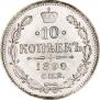 10 kopecks 1890 year