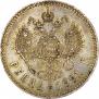 1 rouble 1891 year