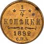 1/4 kopeck 1892 year