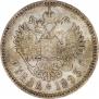 1 rouble 1893 year