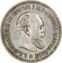50 kopecks 1893 year