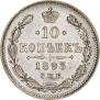 10 kopecks 1893 year
