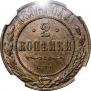 2 копейки 1896 года