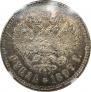 1 rouble 1897 year