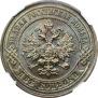 2 kopecks 1897 year