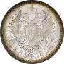 1 rouble 1898 year