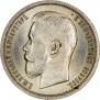 50 копеек 1899 года
