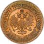 2 копейки 1899 года