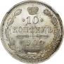 10 копеек 1909 года