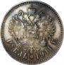 1 рубль 1911 года