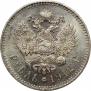 1 рубль 1912 года