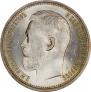 50 kopecks 1914 year