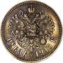 1 rouble 1915 year