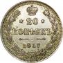 20 kopecks 1917 year