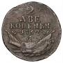 2 kopecks 1762 year