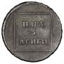 Para - 3 dengas 1771 year