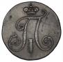 2 kopecks 1797 year