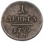 Denga 1799 year
