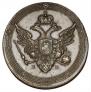 5 копеек 1802 года