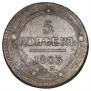 5 копеек 1803 года