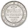 3 рубля 1832 года