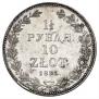 1,5 рубля - 10 злотых 1833 года
