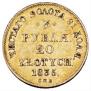 3 рубля - 20 злотых 1835 года