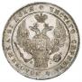 1 рубль 1836 года