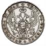1 рубль 1837 года