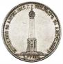 1 рубль 1839 года