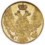 5 roubles 1840 year