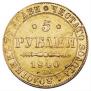 5 roubles 1840 year