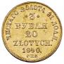 3 рубля - 20 злотых 1840 года