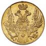 5 рублей 1841 года