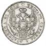1 рубль 1842 года