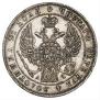 1 rouble 1843 year