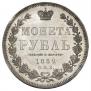 1 rouble 1852 year
