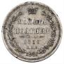 Poltina 1858 year