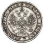 1 rouble 1862 year
