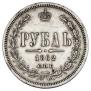 1 rouble 1862 year