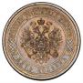 5 копеек 1868 года