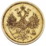 5 рублей 1870 года