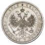 1 rouble 1871 year