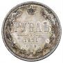 1 rouble 1871 year