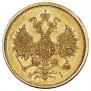5 roubles 1877 year