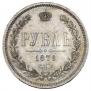 1 rouble 1878 year