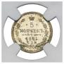 5 kopecks 1881 year