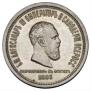 1 rouble 1883 year