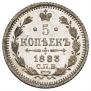 5 копеек 1883 года