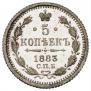 5 kopecks 1883 year